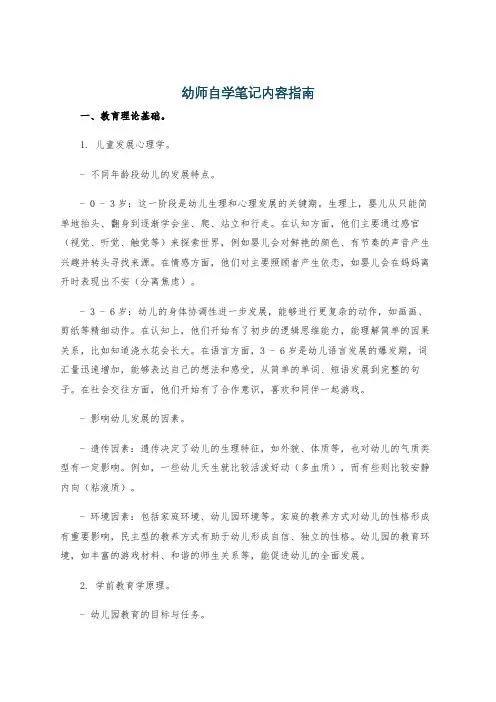 幼师自学笔记内容指南