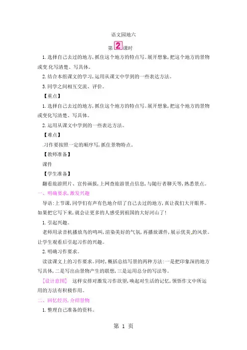 三年级上册语文教案  第6单元 语文园地六 第2课时 人教新课标1