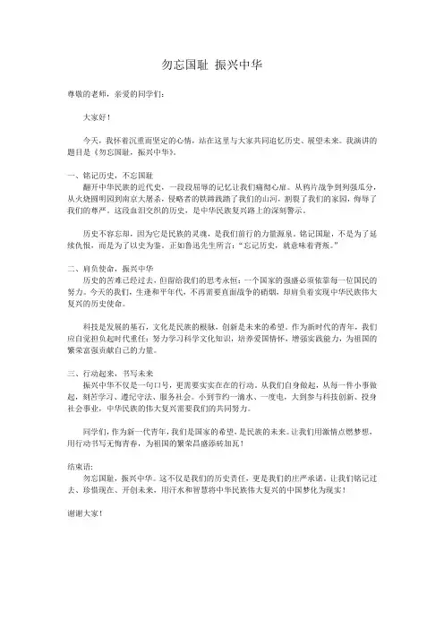 勿忘国耻 振兴中华