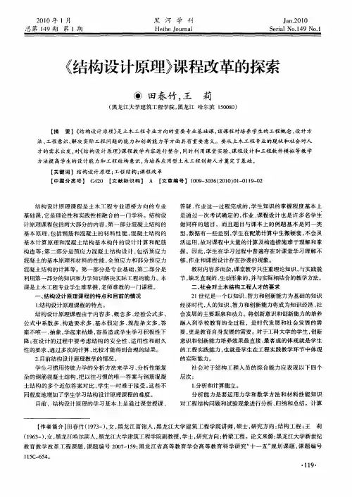《结构设计原理》课程改革的探索
