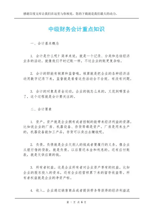 中级财务会计重点知识