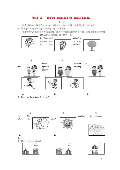 2019九年级英语全册 Unit 10 You’re supposed to shake hands测评题 (新版)人教新目标版