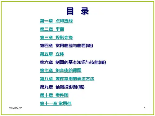 机械制图习题集第七版课后答案