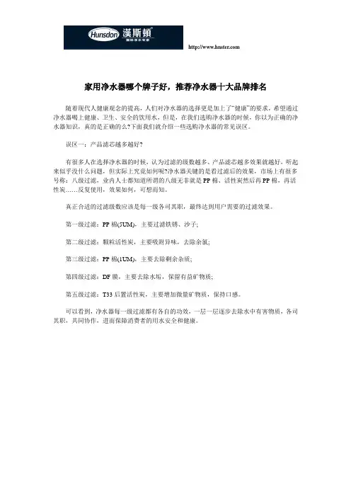 家用净水器哪个牌子好,推荐净水器十大品牌排名