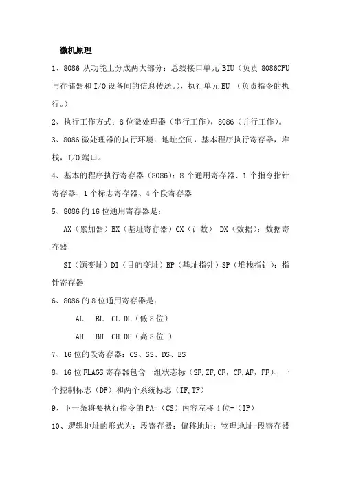 微机原理复习总结考试题及答案