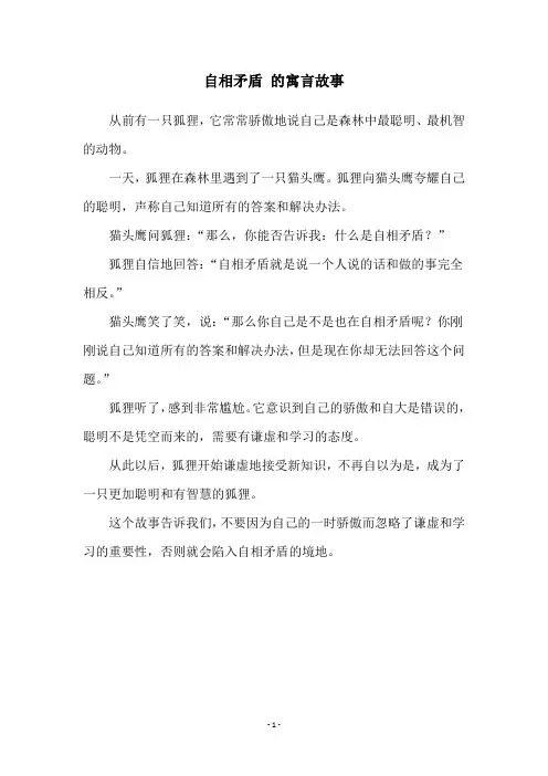 自相矛盾 的寓言故事