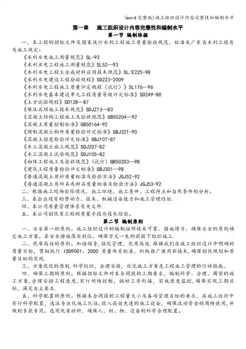 (word完整版)施工组织设计内容完整性和编制水平