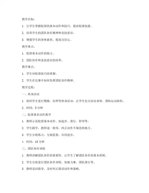轮滑比赛初中组教案模板