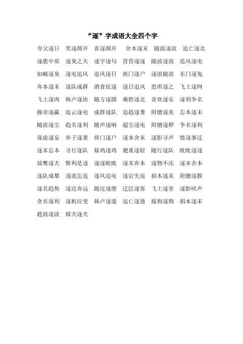 逐字成语大全四个字