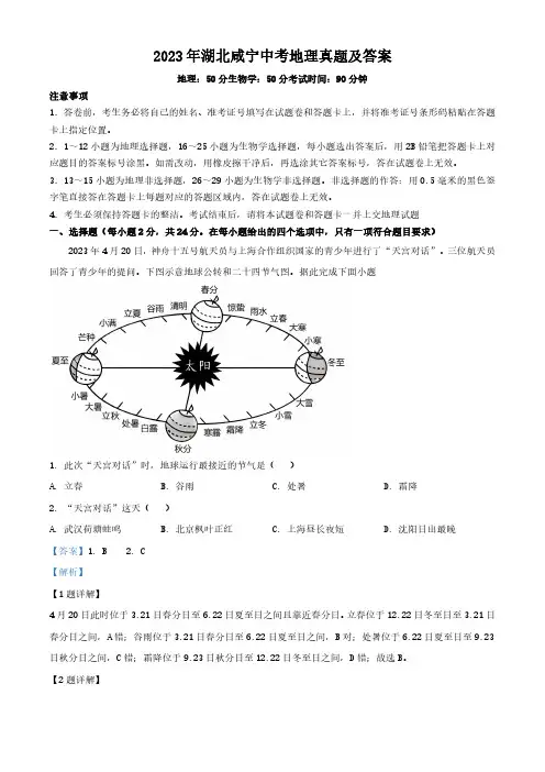 2023年湖北咸宁中考地理真题及答案