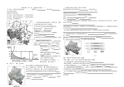 潍坊地理  第二章  自然环境与资源(一)