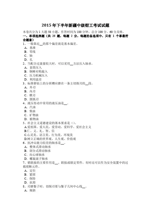 2015年下半年新疆中级钳工考试试题