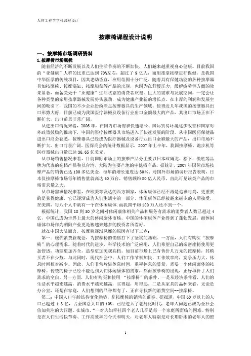 按摩椅课程设计说明