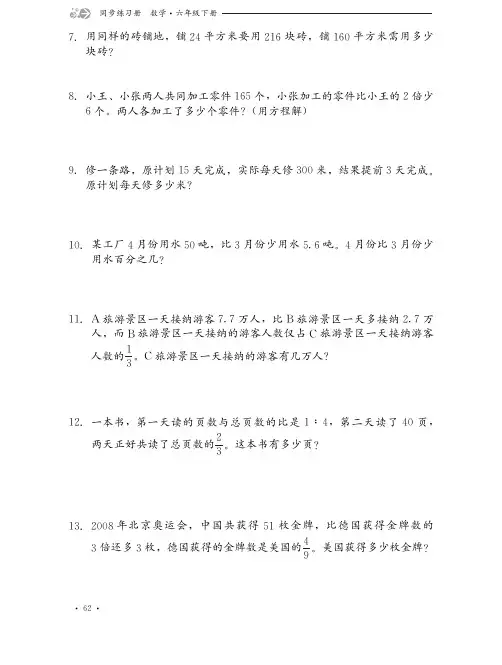 冀教版 数学同步练习册 一课一练 6年级下册(第六单元一、二)-18