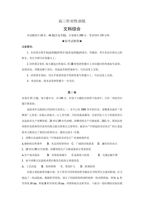 山东省济南市2017届高三二模考试(针对性训练)文科综合.doc