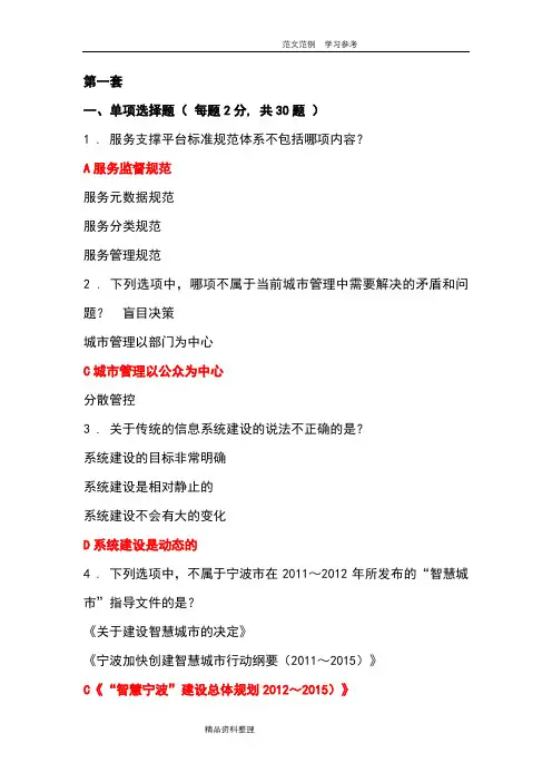 《智慧城市》考试全试题库及答案解析