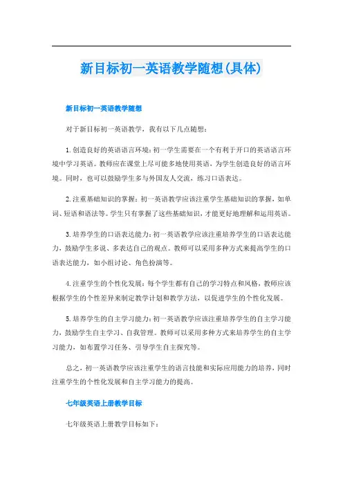 新目标初一英语教学随想(具体)