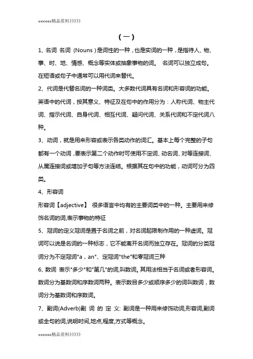 英语之中名词、代词、动词、形容词、冠词、数词、副词、介词、连词、感叹词讲课讲稿