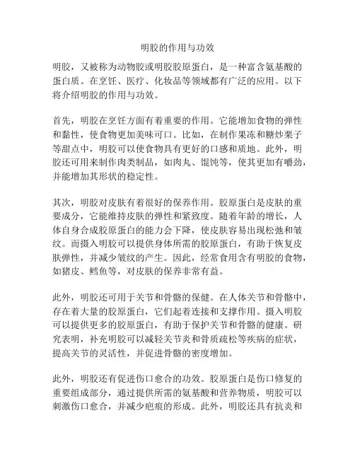 明胶的作用与功效