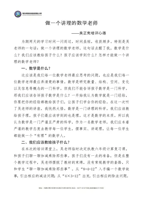 做一个讲理的数学老师——吴海龙