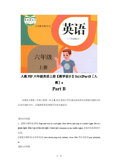 人教PEP六年级英语上册【教学设计】Unit2PartB(人教)