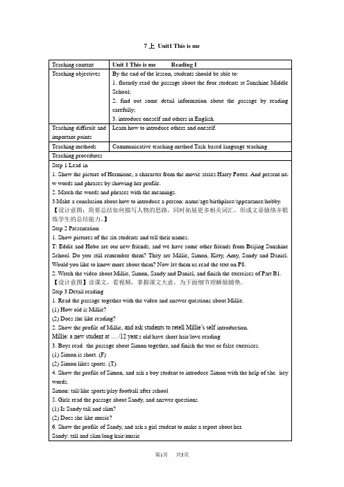 牛津译林版英语七年级上Unit1 Reading I教学设计