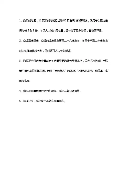 减少二氧化碳的五种方法