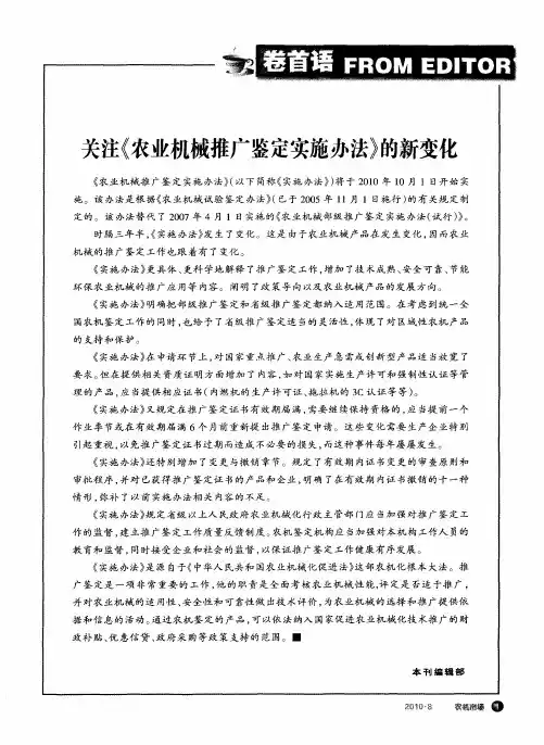 关注《农业机械推广鉴定实施办法》的新变化