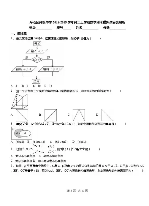 海沧区高级中学2018-2019学年高二上学期数学期末模拟试卷含解析