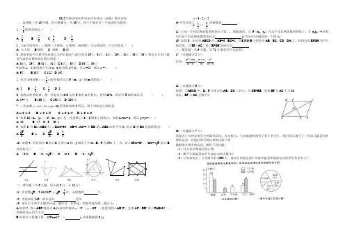 2012年陕西省初中毕业学业考试副题