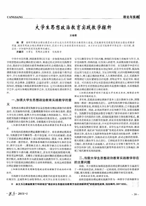 大学生思想政治教育实践教学探析