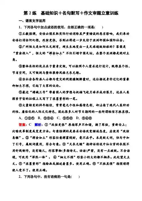 2018高考语文二轮复习基础练：考前保分训练2_有解析)