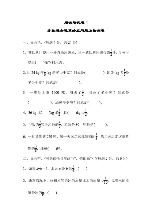 六年级上册数学试题-周测培优卷4 北师大版 有答案