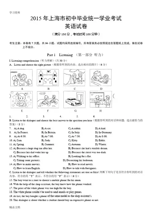 2015上海中考英语真题试卷(含答案)讲解学习