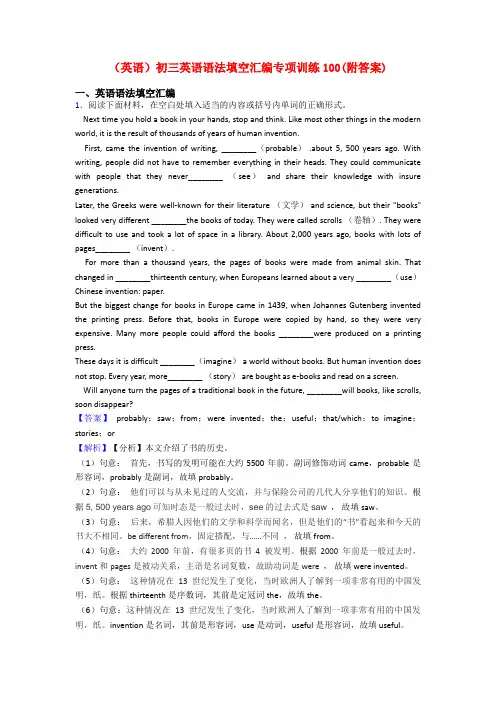 (英语)初三英语语法填空汇编专项训练100(附答案)