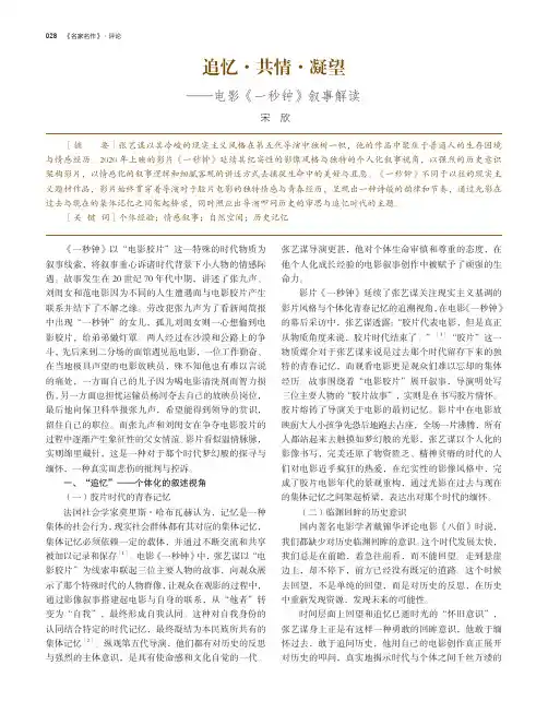 追忆·共情·凝望——电影《一秒钟》叙事解读
