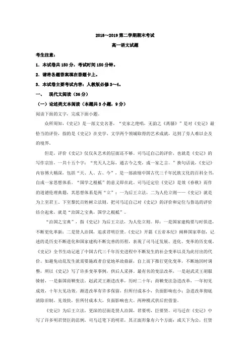 2018-2019学年安徽省皖西南联盟高一下学期期末联考语文试题 Word版含解析