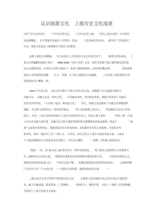 认识海派文化上海历史文化浅谈剖析