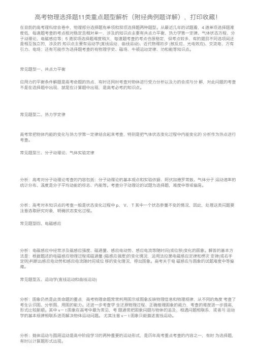 高考物理选择题11类重点题型解析（附经典例题详解），打印收藏！