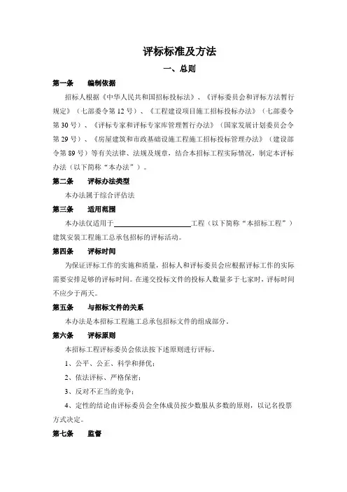 综合评估法评标办法范文本(资格后审)