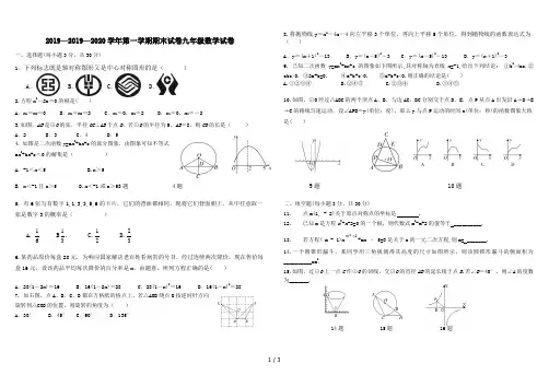 2019—2020学年第一学期期末试卷九年级数学试卷