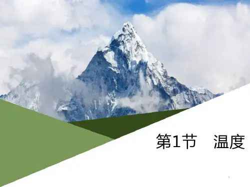 《温度》物态变化PPT(完美版)课件