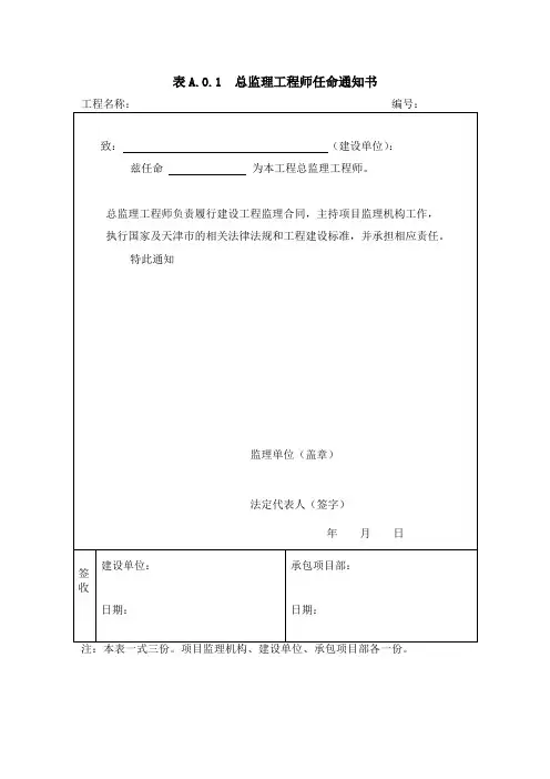 津监理表卡2015版