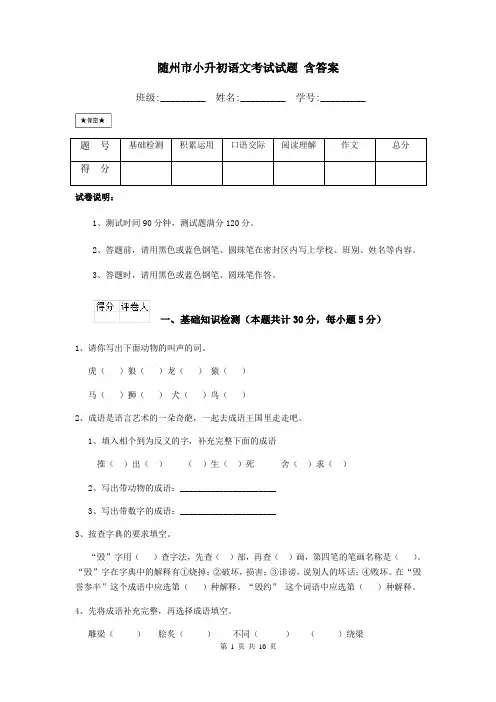 随州市小升初语文考试试题 含答案