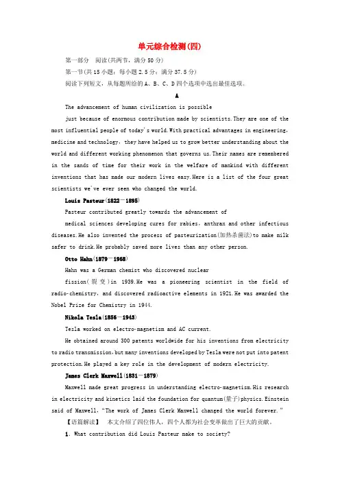 高中英语UNIT4Scientistswhochangedtheworld单元检测含解析译林版必修第