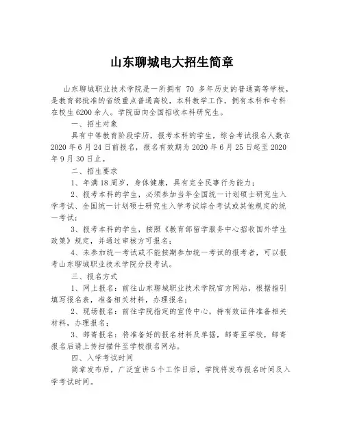 山东聊城电大招生简章