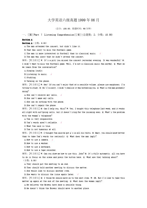 大学英语六级真题1999年06月