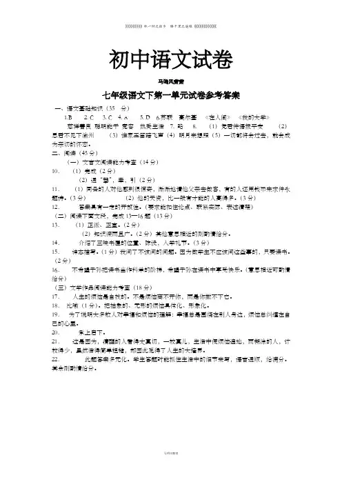 人教版七年级下册语文月考(1)试题参考答案及评分意见
