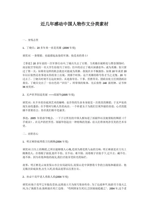 京贸科技学院分享：近几年感动中国人物作文分类素材