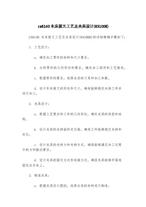 ca6140车床拨叉工艺及夹具设计(831008)